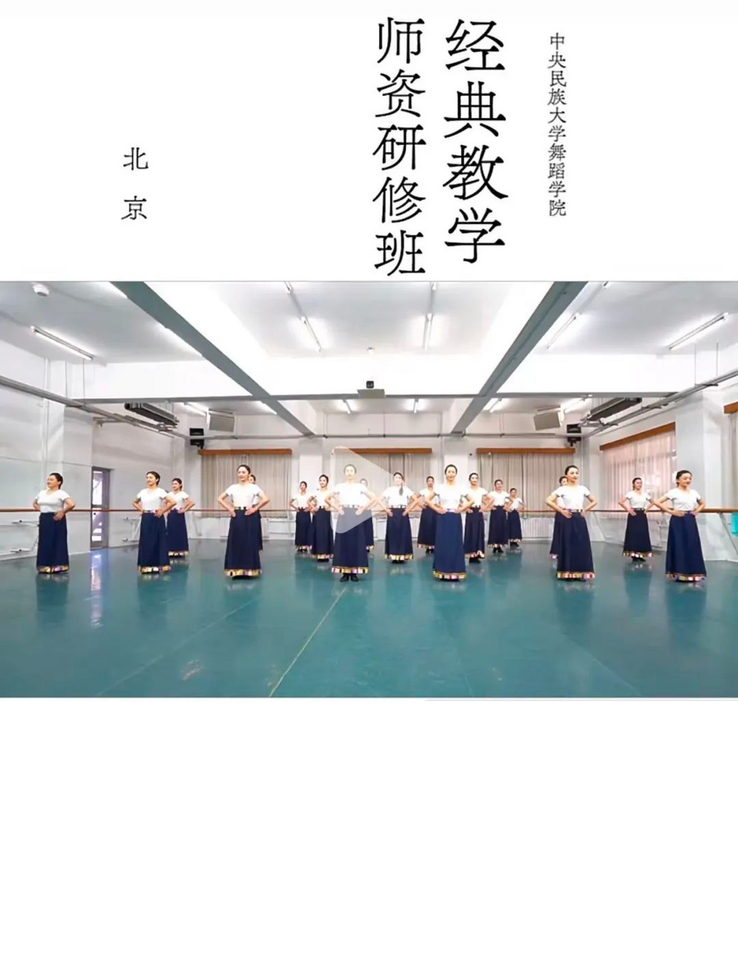 DFTP 线上 学院派《民大藏族弦子组合》中级班 8堂课